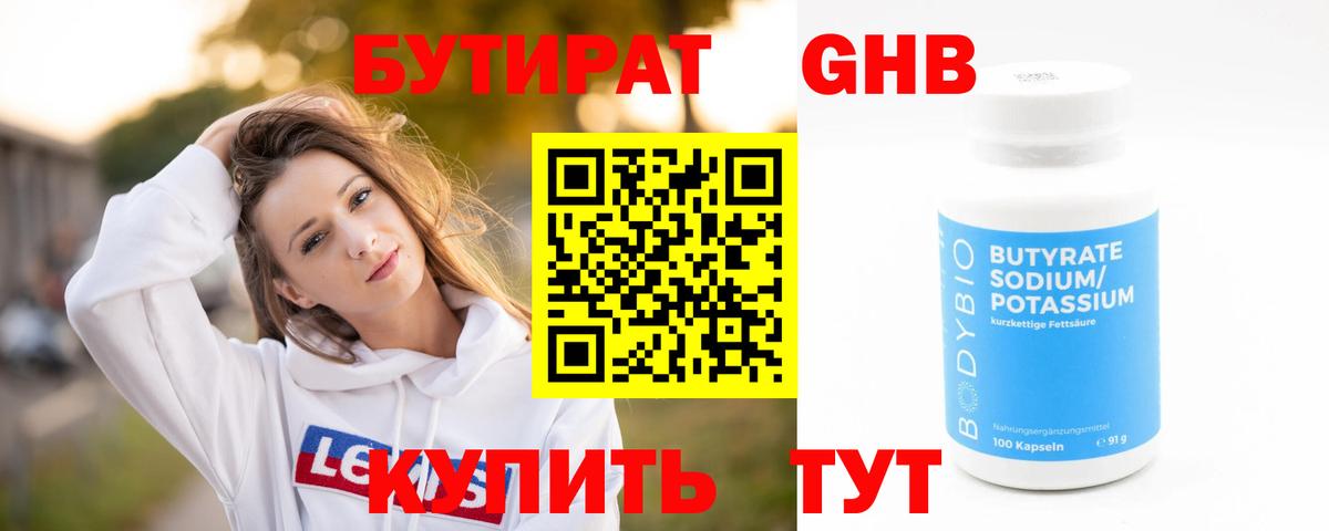 Бутират 99%  БУТИРАТ  Кисловодск  Вход с VPN 