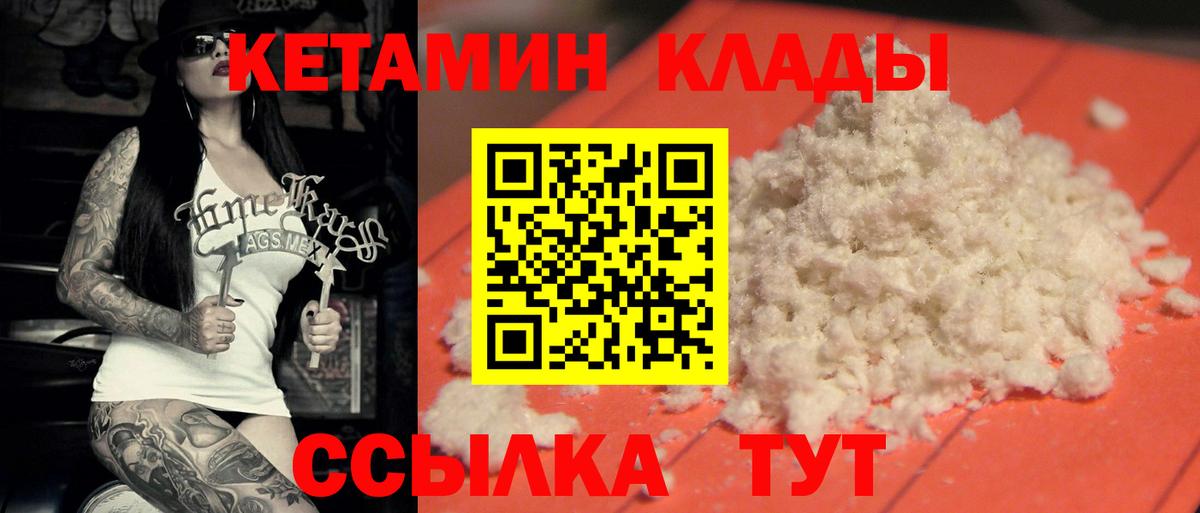 КЕТАМИН VHQ  Вход с VPN  Кисловодск  КЕТАМИН VHQ 
