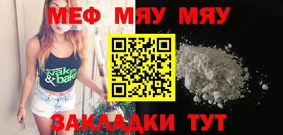мяу мяу кристалл Лесосибирск