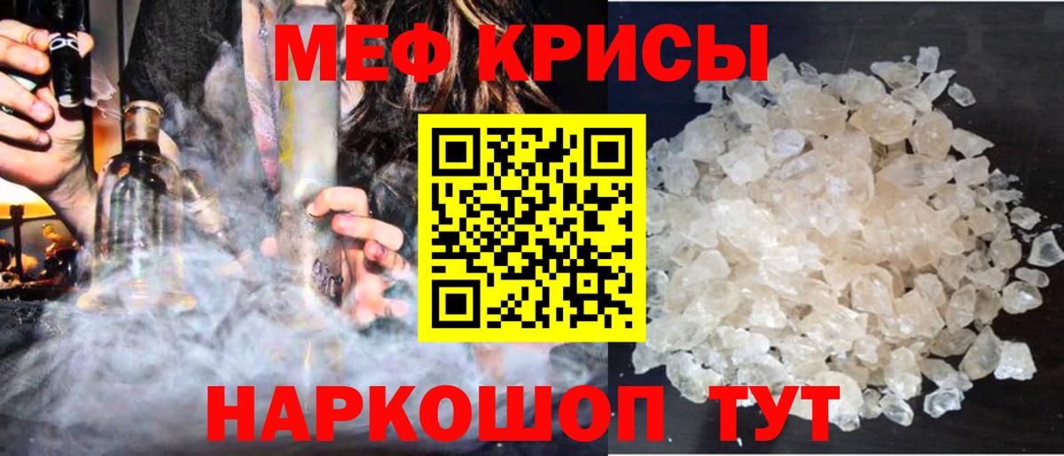 Меф мяу мяу кристаллы Кисловодск