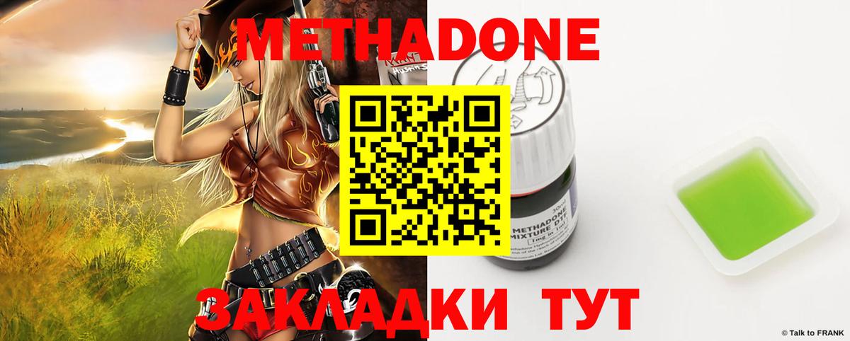 Метадон кристалл  Метадон мёд  Кисловодск  Вход с VPN 
